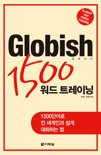 GLOBISH 1500  Ʈ̴