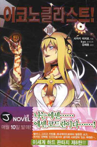 ڳŬƮ 8 - J Novel