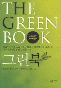׸ (THE GREEN BOOK)
