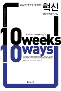 10 WEEKS 10 WAYS (4) - 