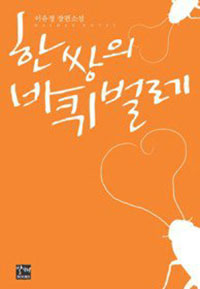 �ѽ��� ��������