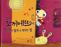 ���� �������߿� ������ �˵��� �ູ�� �� - �ѿ︲ �׸�å �÷��� 9