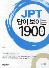 JPT  ̴ 1900 
