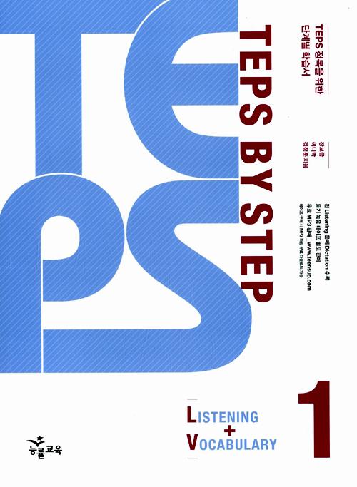 TEPS BY STEP (1) - LISTENING+VOCABULARY