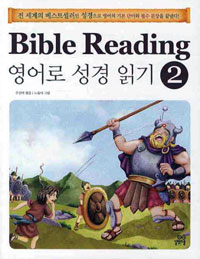 BIBLE READING -  б (2)