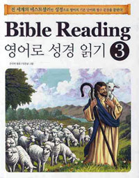 BIBLE READING -  б (3)