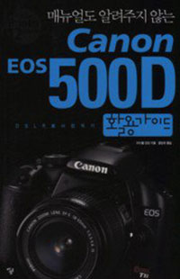 Ŵ ˷ ʴ CANON EOS 500D Ȱ ̵