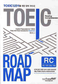 TOEIC ROAD MAP RC