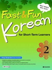 FAST & FUN KOREAN(2)