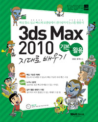  3ds Max 2010 ⺻+Ȱ  