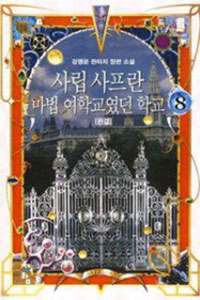 �縳 ������ ���� ���б����� �б� 8 (�ϰ�)