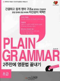 PLAIN GRAMMAR - 2ָ  (ʱ)