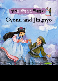 GYONU AND JINGNYO- ܲ Ų ȭ