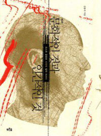 ��ȭ���� �Ͱ� �ΰ����� �� - ������