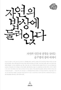 �ڿ��� ��� �ѷ� �ɴ�