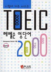 TOEIC  ܾ 2000