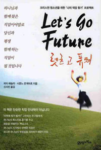   ǻ (LETS GO FUTURE)