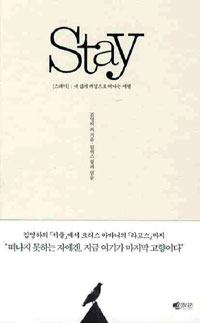 STAY ������ - �� ���� ������� ������ ����