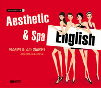 Aesthetic & Spa English(ƽ &  ױ۸)