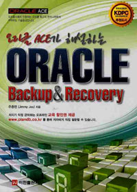 Ŭ ACE ؼϴ ORACLE BACKUP & RECOVERY