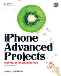 IPHONE ADVANCED PROJECTS:  ڸ   Ʈ ߼
