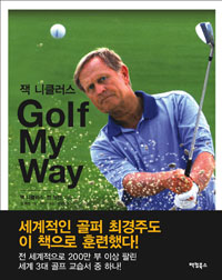  Ŭ Golf My Way