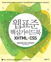 ǥ ٽɰ̵ XHTML+CSS