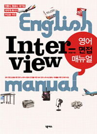  Ŵ(ENGLISH INTERVIEW MANUAL)