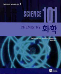 ȭ - SCIENCE 101