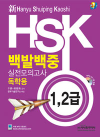  HSK ߹ ǰ 1,2 (п)