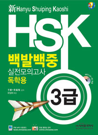  HSK ߹ ǰ 3 (п)