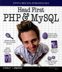 HEAD FIRST PHP & MYSQL