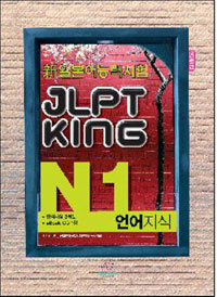  Ϻɷ½ JLPT KING N1 