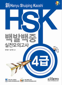  HSK ߹ ǰ 4