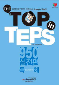 THE TOP IN TEPS 950  