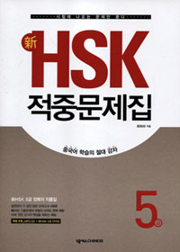  HSK ߹ 5