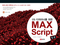 CG ̳ʸ  MAX SCRIPT Թ
