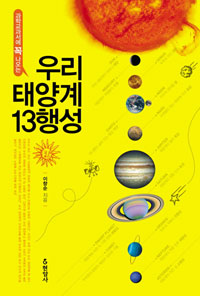 �츮 �¾�� 13�༺