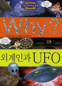 Why? ܰΰ UFO[]