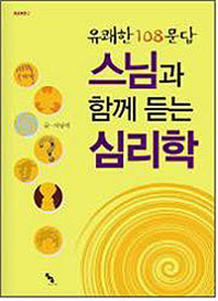 ������ 108 ���佺�԰� �Բ� ��� �ɸ���