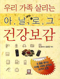 �츮 ���� �츮�� �Ƴ��α� �ǰ�����