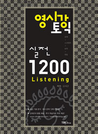 ð   1200 - LISTENING