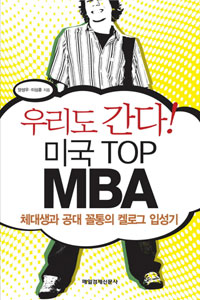 츮  ̱ TOP MBA