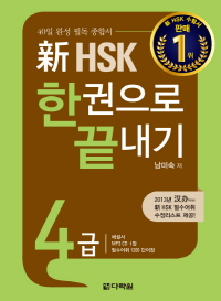  HSK ѱ  4