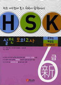  HSK 6 ǰ