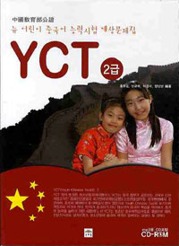 YCT 2 -  ߱ɷ½ 