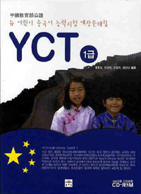 YCT 1 -  ߱ɷ½ 