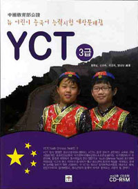 YCT 3 -  ߱ɷ½ 