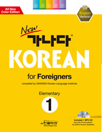 NEW  KOREAN FOR FOREIGNERS ELEMENTARY (1)