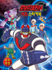 �κ�Ʈ �±Ǻ��� 2ź - �������� ��ĥ ��ƼĿ��